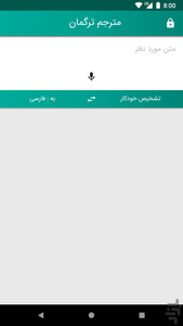 ترگمان - عکس برنامه موبایلی اندروید