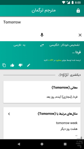 ترگمان - عکس برنامه موبایلی اندروید