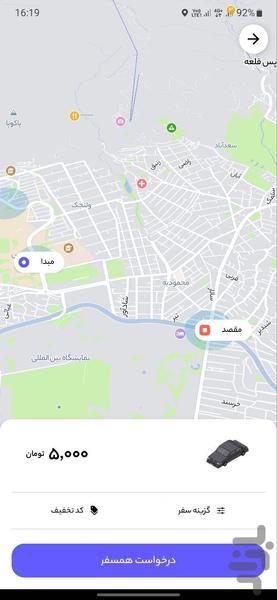 ویامو | درخواست هممسیر - عکس برنامه موبایلی اندروید