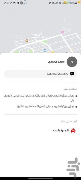 ویامو | درخواست هممسیر - عکس برنامه موبایلی اندروید