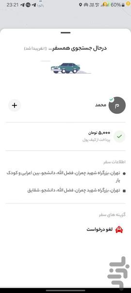 ویامو | درخواست هممسیر - عکس برنامه موبایلی اندروید