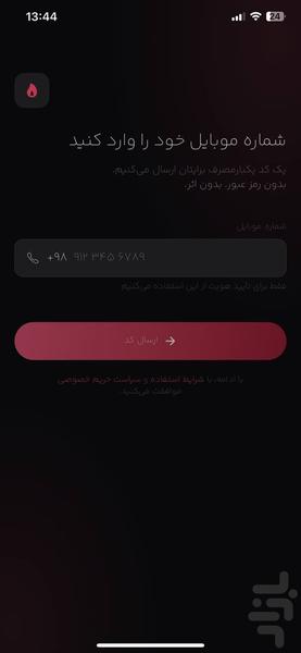 چت ناشناس و شبکه اجتماعی نقاب - عکس برنامه موبایلی اندروید