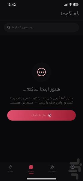 چت ناشناس و شبکه اجتماعی نقاب - عکس برنامه موبایلی اندروید