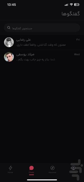 چت ناشناس و شبکه اجتماعی نقاب - عکس برنامه موبایلی اندروید
