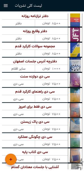 کمکی خدمت نشریات - عکس برنامه موبایلی اندروید