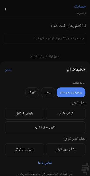 حسابک - عکس برنامه موبایلی اندروید