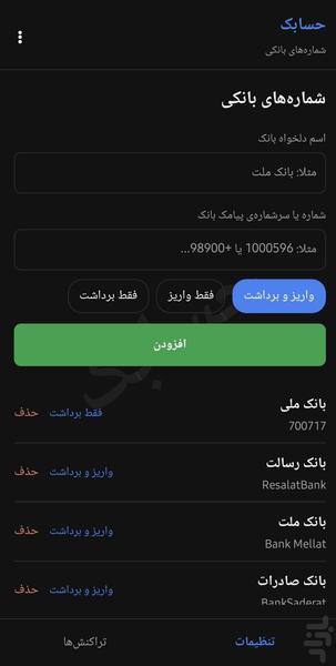حسابک - عکس برنامه موبایلی اندروید