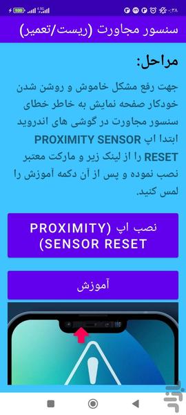 تعمیر سنسور مجاورتی - Image screenshot of android app