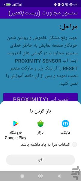 تعمیر سنسور مجاورتی - Image screenshot of android app