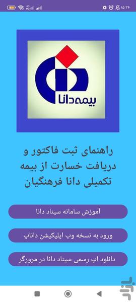 بیمه تکمیلی دانا هزینه درمان-غیررسمی - عکس برنامه موبایلی اندروید