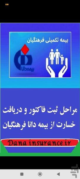 بیمه تکمیلی دانا هزینه درمان-غیررسمی - عکس برنامه موبایلی اندروید