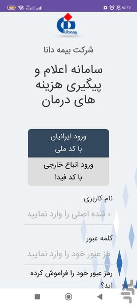 بیمه تکمیلی دانا هزینه درمان-غیررسمی - عکس برنامه موبایلی اندروید