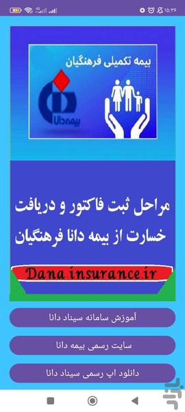بیمه تکمیلی دانا هزینه درمان-غیررسمی - عکس برنامه موبایلی اندروید