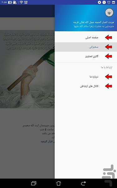 هیئت انصار الحجه‌(عج) - عکس برنامه موبایلی اندروید