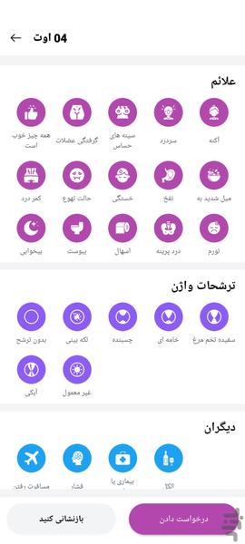 پریودی/ قاعدگی🔥 - عکس برنامه موبایلی اندروید