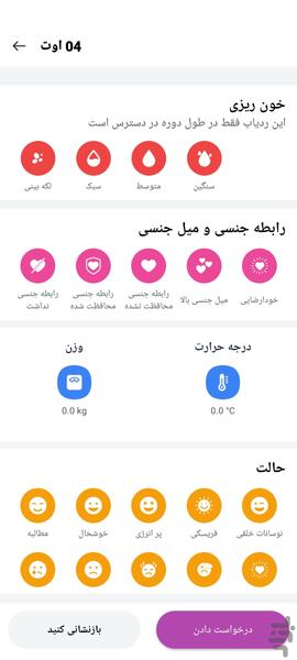 پریودی/ قاعدگی🔥 - عکس برنامه موبایلی اندروید