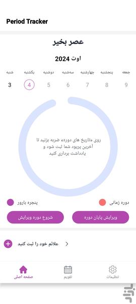 پریودی/ قاعدگی🔥 - عکس برنامه موبایلی اندروید