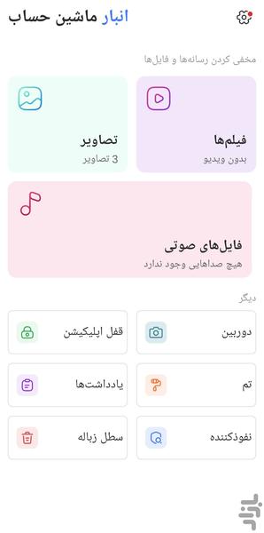 ماشین حساب مخفی🔥 - عکس برنامه موبایلی اندروید