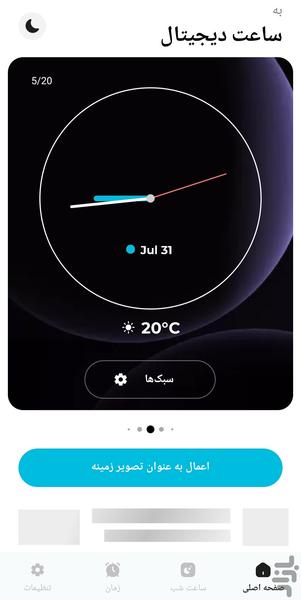 ساعت دیجیتالی🔥 - عکس برنامه موبایلی اندروید