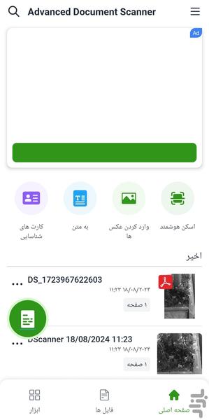 اسکنر اسناد🔥 - عکس برنامه موبایلی اندروید
