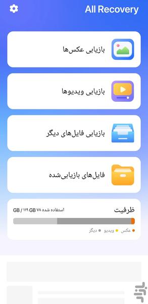 ریکاوری عکس و فیلم/ فایل ها🔥 - عکس برنامه موبایلی اندروید