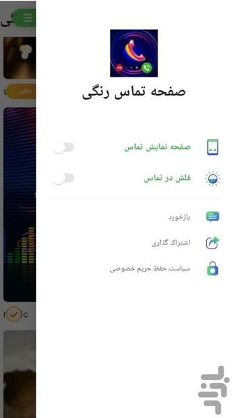New Call Screen - Image screenshot of android app