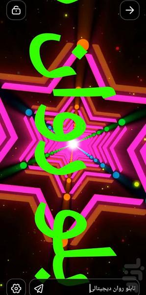 تابلو روان/ دیجیتالی🔥 - عکس برنامه موبایلی اندروید