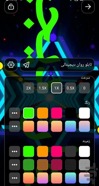تابلو روان/ دیجیتالی🔥 - عکس برنامه موبایلی اندروید