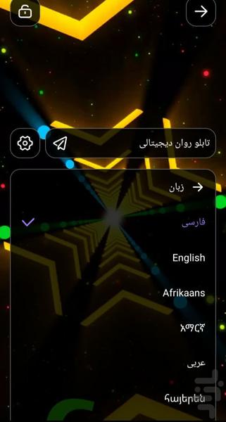 تابلو روان/ دیجیتالی🔥 - عکس برنامه موبایلی اندروید