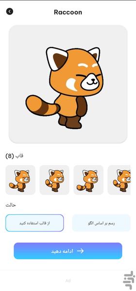 انیمیشن ساز🔥 - عکس برنامه موبایلی اندروید