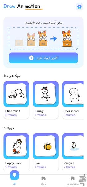 انیمیشن ساز🔥 - عکس برنامه موبایلی اندروید
