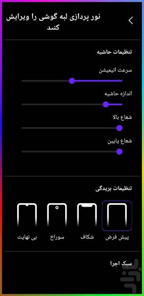 Pro Edge Lighting - Image screenshot of android app