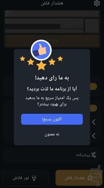 Pro Flash Alert - Image screenshot of android app