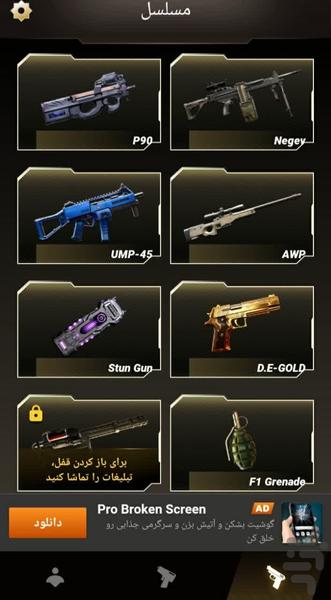 صدای تفنگ🔥 - عکس برنامه موبایلی اندروید