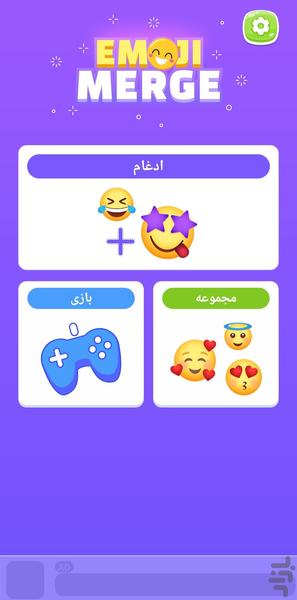 ایموجی ساز/ادغام ایموجی🔥🥰 - Gameplay image of android game