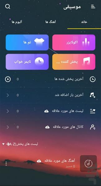 پخش کننده موسیقی🔥 - عکس برنامه موبایلی اندروید