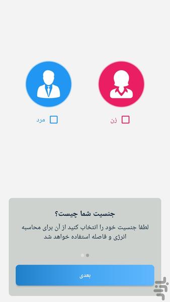 قدم شمار/ کالری شمار🔥 - Image screenshot of android app