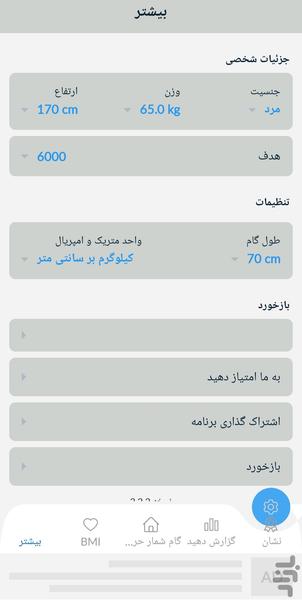 قدم شمار/ کالری شمار🔥 - Image screenshot of android app