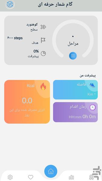 قدم شمار/ کالری شمار🔥 - Image screenshot of android app