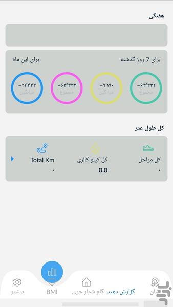 قدم شمار/ کالری شمار🔥 - Image screenshot of android app