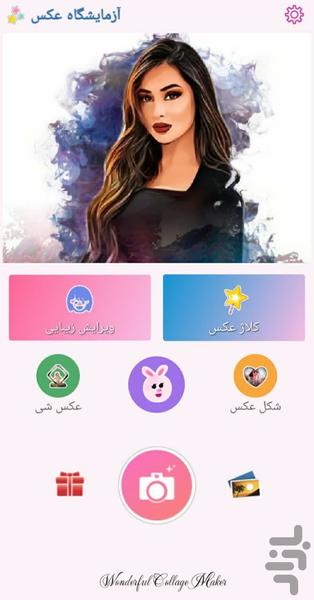 آزمایشگاه عکس/ ویرایش عکس🔥 - Image screenshot of android app