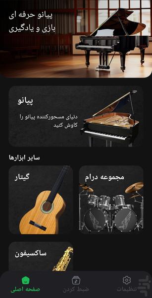 Pro Piano - Gameplay image of android game