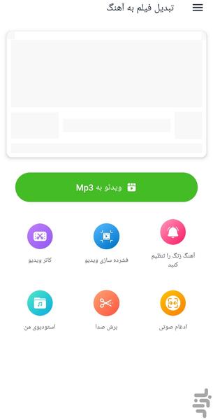 تبدیل فیلم به آهنگ/هوش مصنوعی🔥 - عکس برنامه موبایلی اندروید