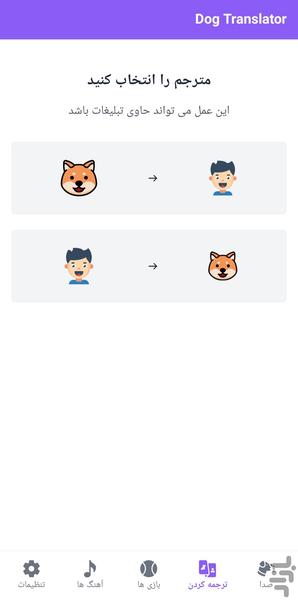 مترجم سگ و گربه🔥 - عکس برنامه موبایلی اندروید