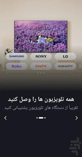 کنترل تلویزیون/ کنترل هوشمند🔥 - عکس برنامه موبایلی اندروید