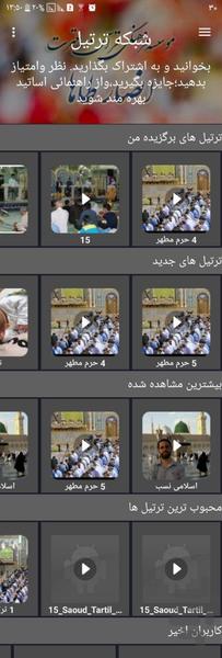 Tartil Al-Quran application - Image screenshot of android app