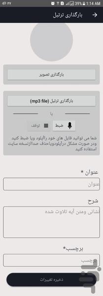 Tartil Al-Quran application - Image screenshot of android app
