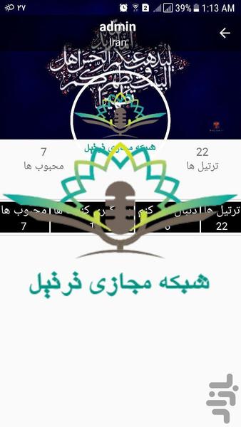 Tartil Al-Quran application - Image screenshot of android app