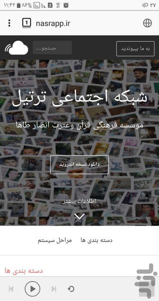 Tartil Al-Quran application - Image screenshot of android app