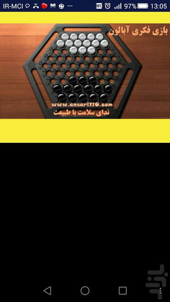 بازی صدف آبالون - عکس بازی موبایلی اندروید